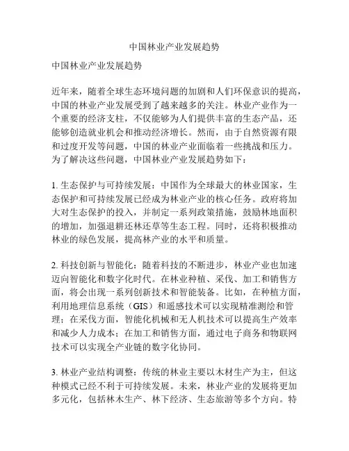 中国林业产业发展趋势