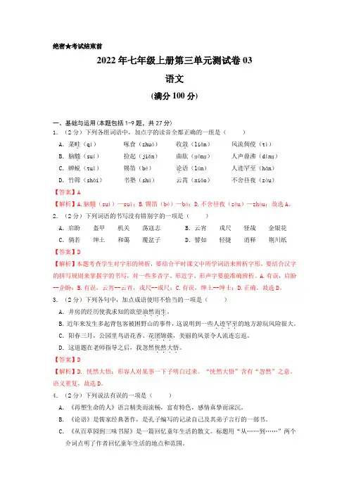 第三单元测试卷(通用版)03(解析版)