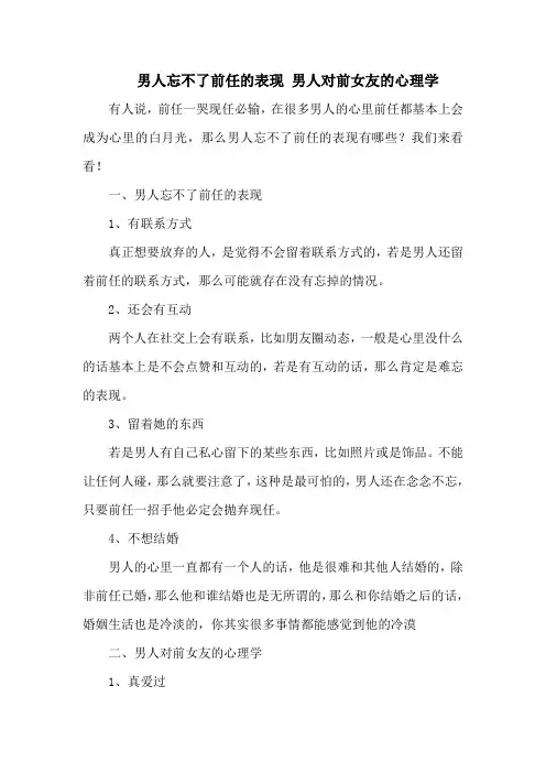 男人忘不了前任的表现 男人对前女友的心理学