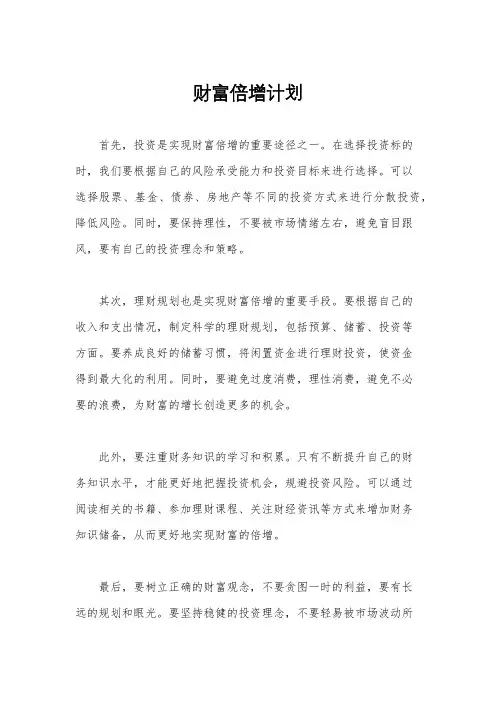 财富倍增计划