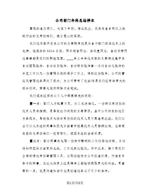 公司部门年终总结样本（3篇）