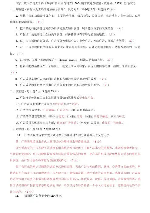 国家开放大学电大专科《数字广告设计与制作》2024期末试题及答案