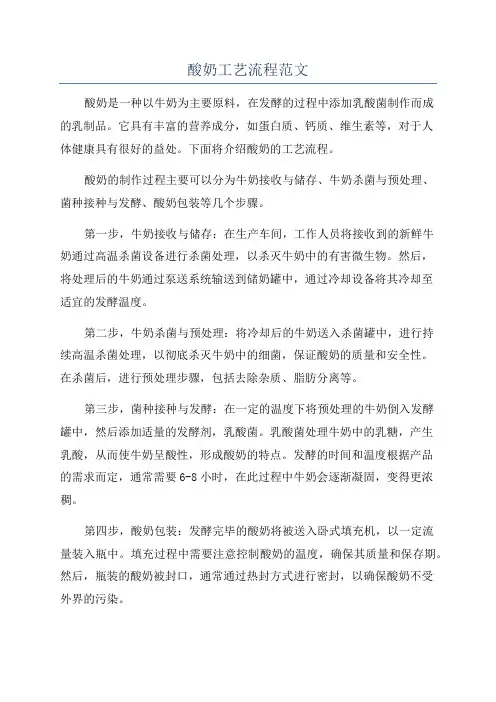 酸奶工艺流程范文