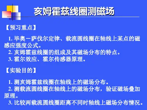 亥姆霍兹线圈测磁场