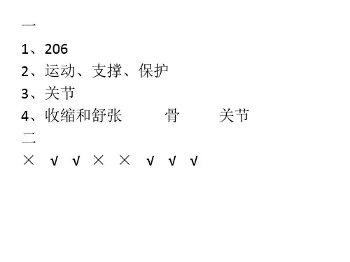 苏教版四年级下册科学活动记录册答案
