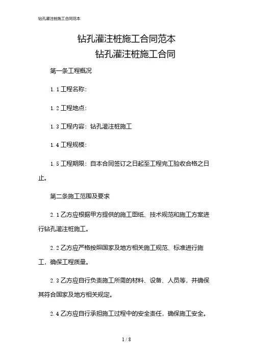 2024年钻孔灌注桩施工合同范本
