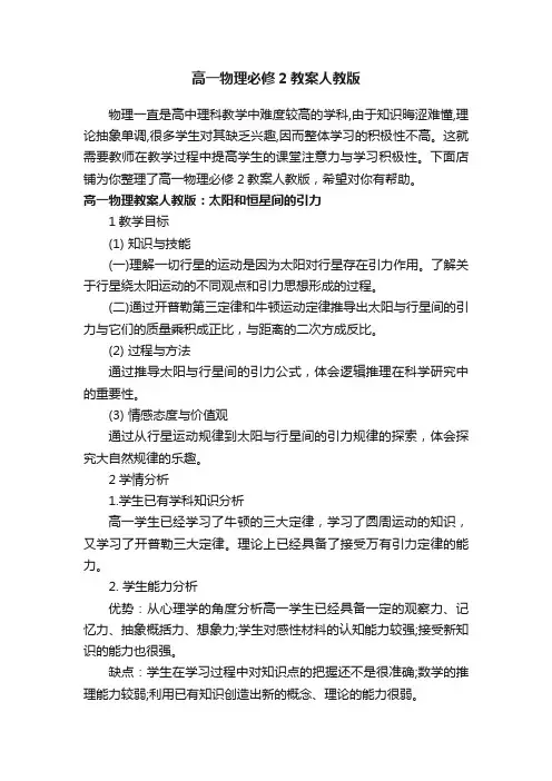 高一物理必修2教案人教版