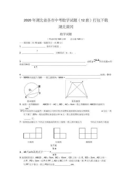 2020年湖北省各市中考数学试题(12套)打包下载湖北黄冈