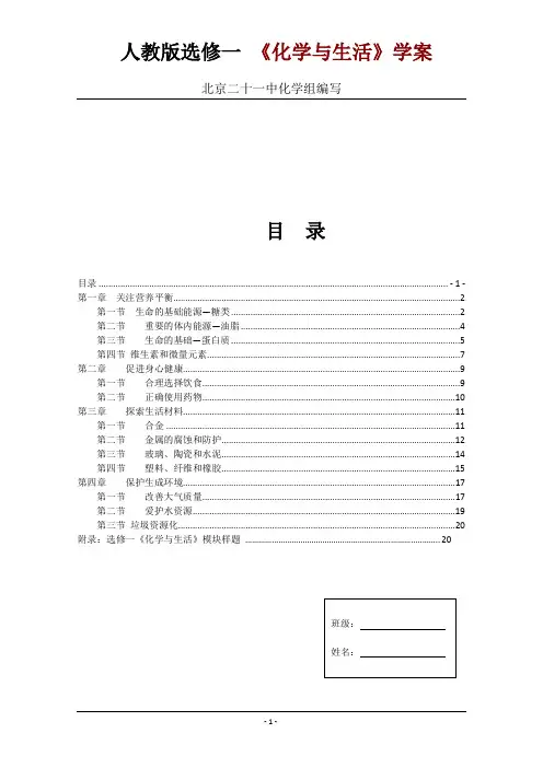 《化学与生活》学案(新人教版选修1)