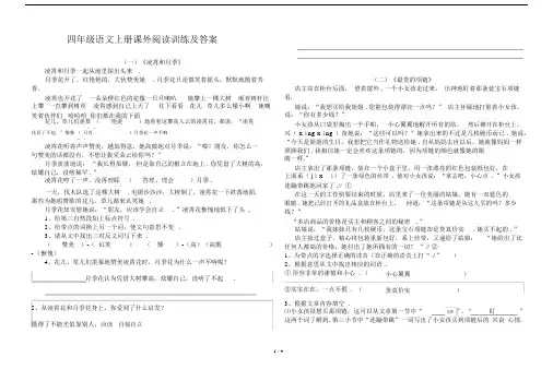 最新四年级语文上册课外阅读训练及答案.docx