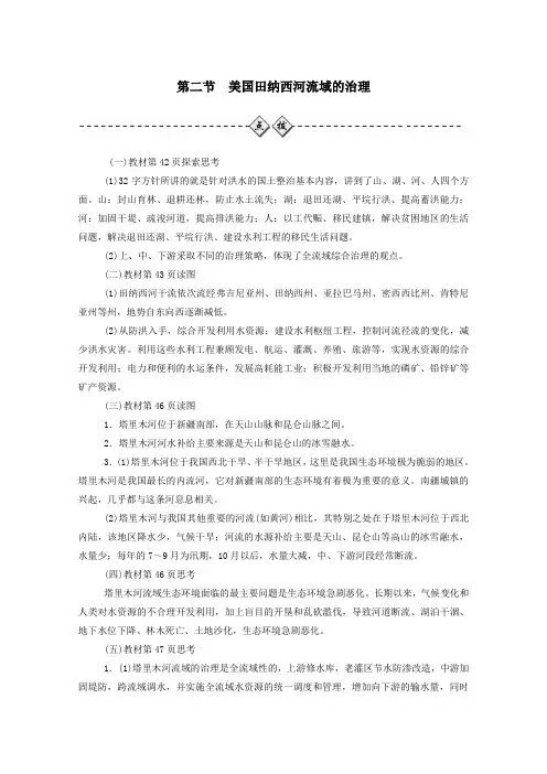 高中地理第二章区域可持续发展第二节美国田纳西河流域的治理练习(含解析)中图版必修3