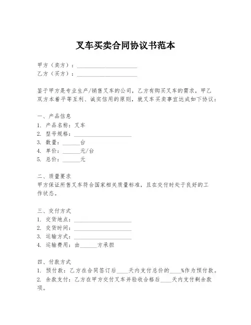 叉车买卖合同协议书范本
