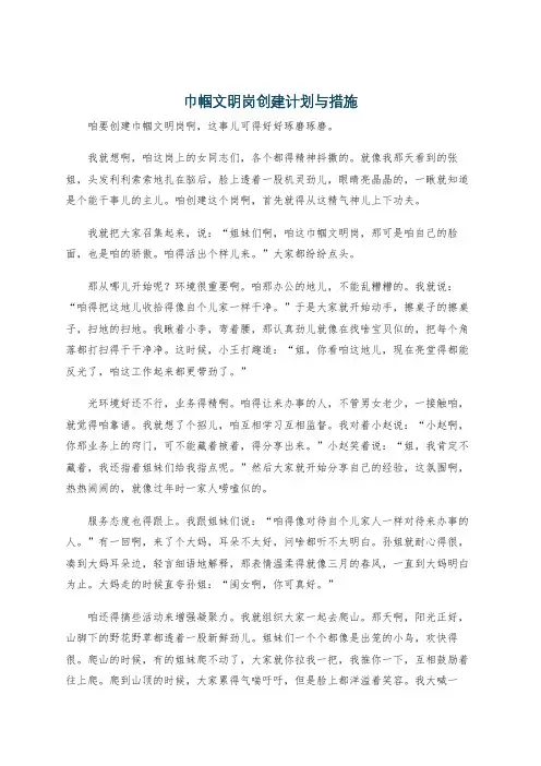 巾帼文明岗创建计划与措施