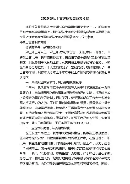 2020部队士官述职报告范文6篇