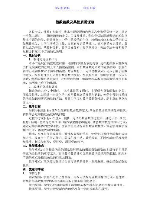 指数函数及其性质说课稿