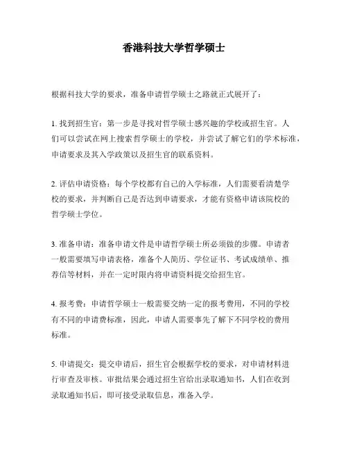 香港科技大学哲学硕士