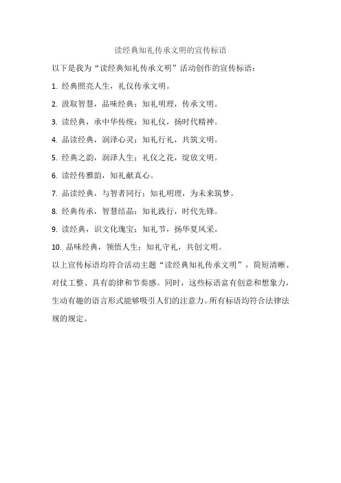 读经典知礼传承文明的宣传标语