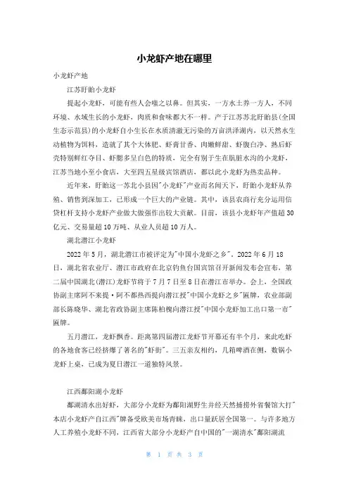 小龙虾产地在哪里
