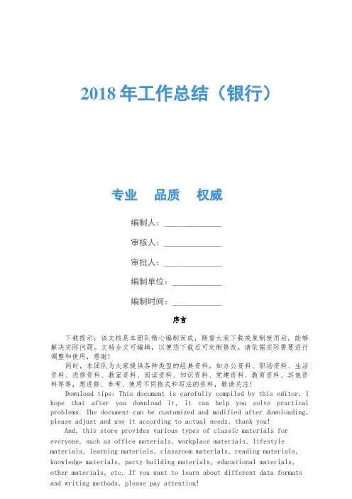 2018年工作总结(银行)