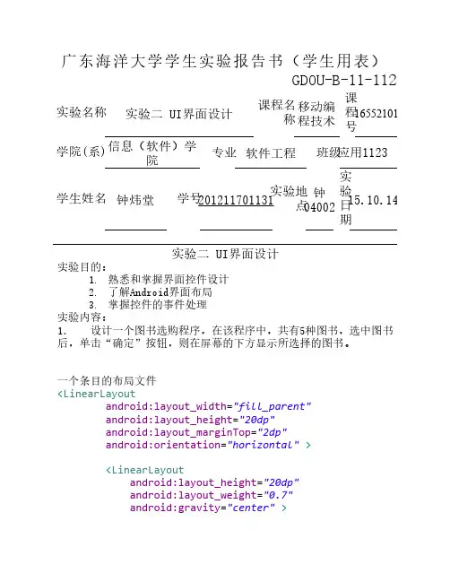 广东海洋大学学生移动编程实验报告书2