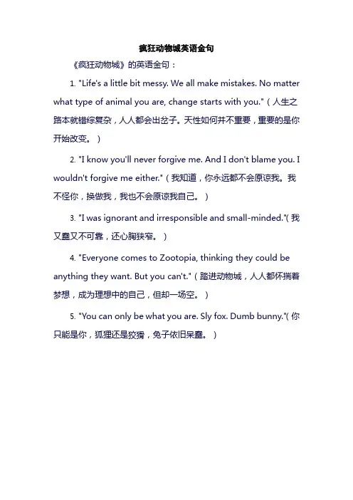 疯狂动物城英语金句