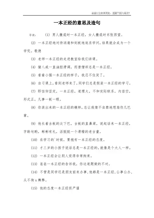 一本正经的意思及造句