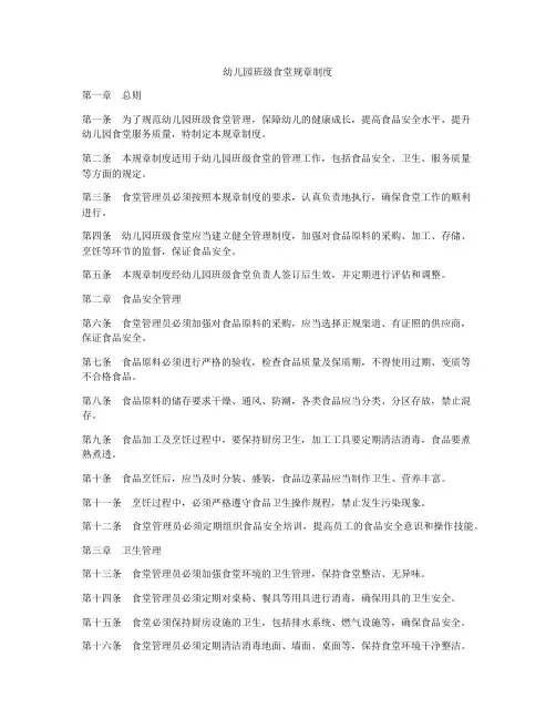 幼儿园班级食堂规章制度