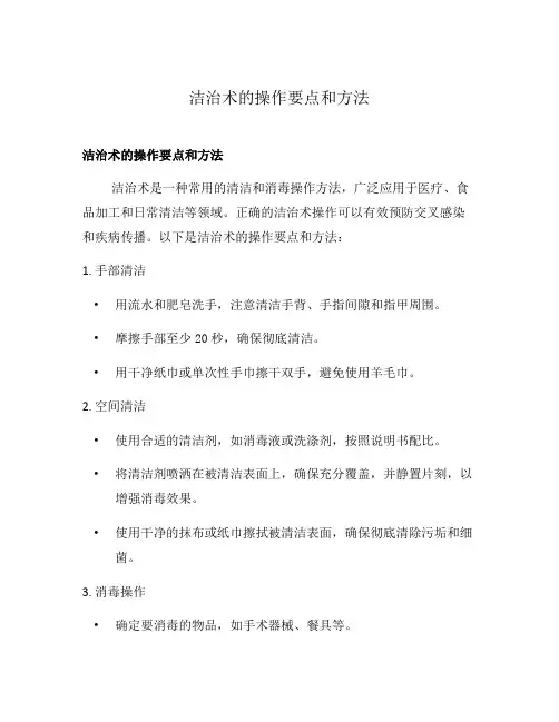 洁治术的操作要点和方法