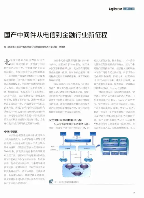 国产中间件从电信到金融行业新征程