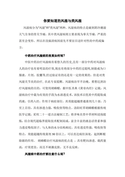你要知道的风湿与类风湿的区别