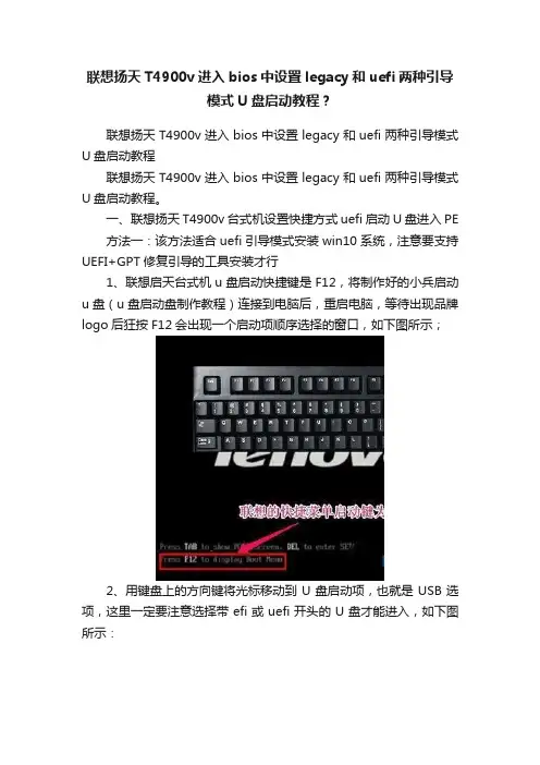 联想扬天T4900v进入bios中设置legacy和uefi两种引导模式U盘启动教程？