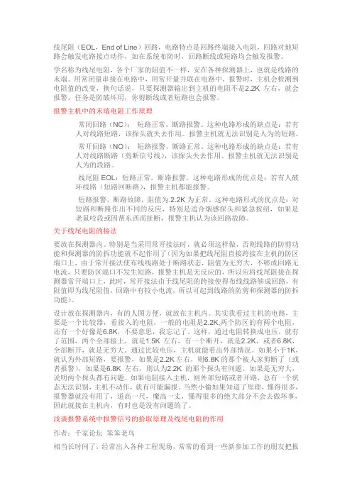 什么是线尾电阻？
