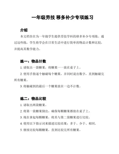 一年级劳技 移多补少专项练习