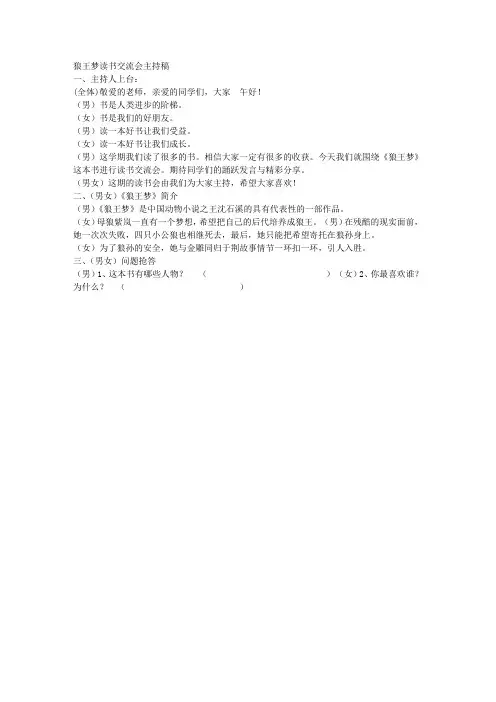 狼王梦读书交流会主持稿