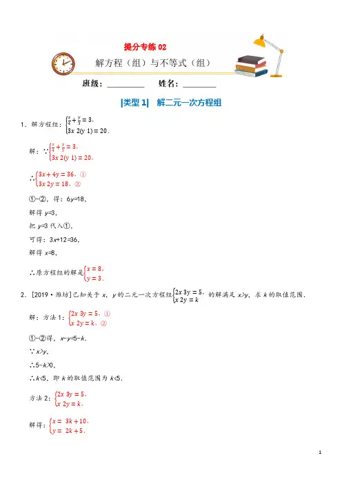 中考数学必考点提分专练02解方程组与不等式组含解析