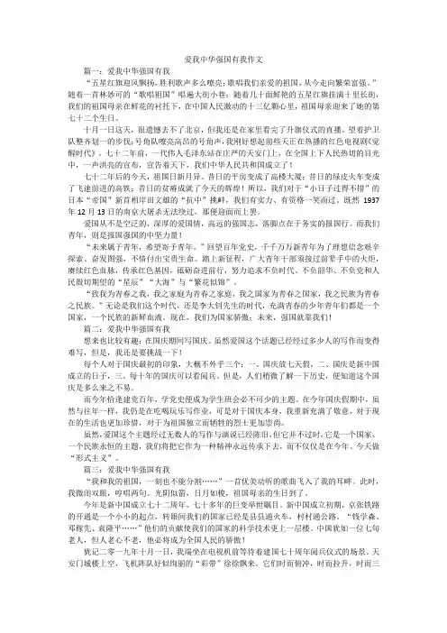 爱我中华强国有我作文