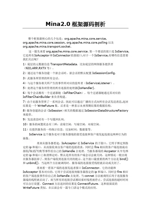 Mina2.0框架源码剖析