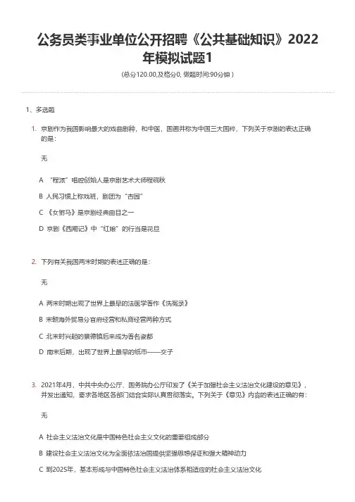 公务员类事业单位公开招聘《公共基础知识》2022年模拟试题1