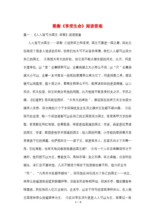梁衡《享受生命》阅读答案