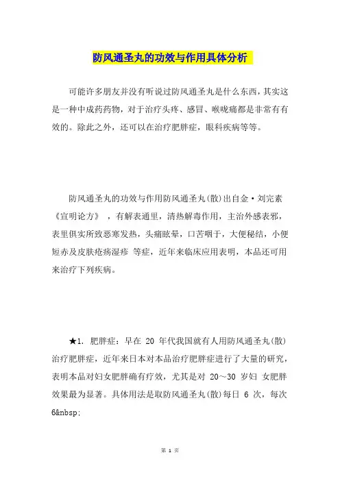 防风通圣丸的功效与作用具体分析