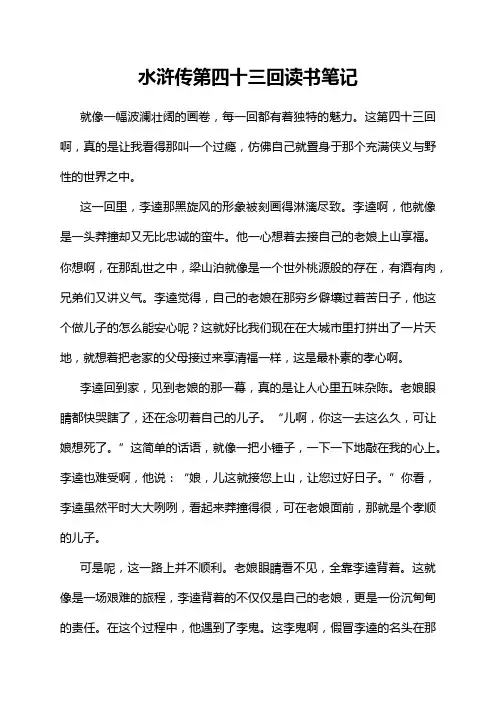 水浒传第四十三回读书笔记