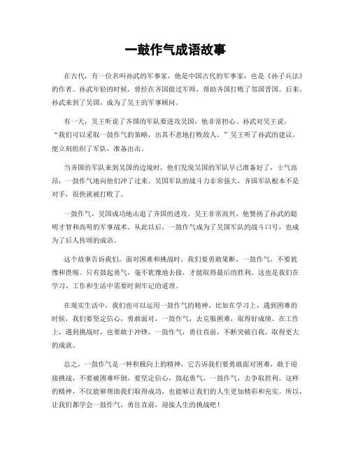 一鼓作气成语故事