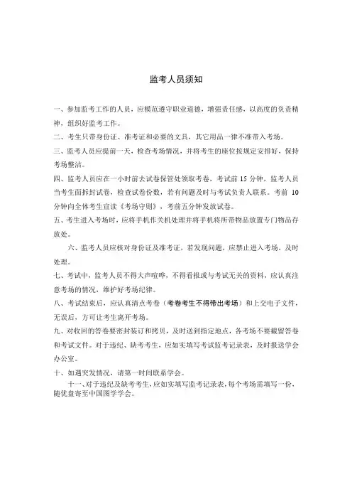 监考人员须知