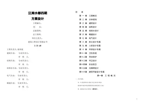 住宅建筑设计方案说明