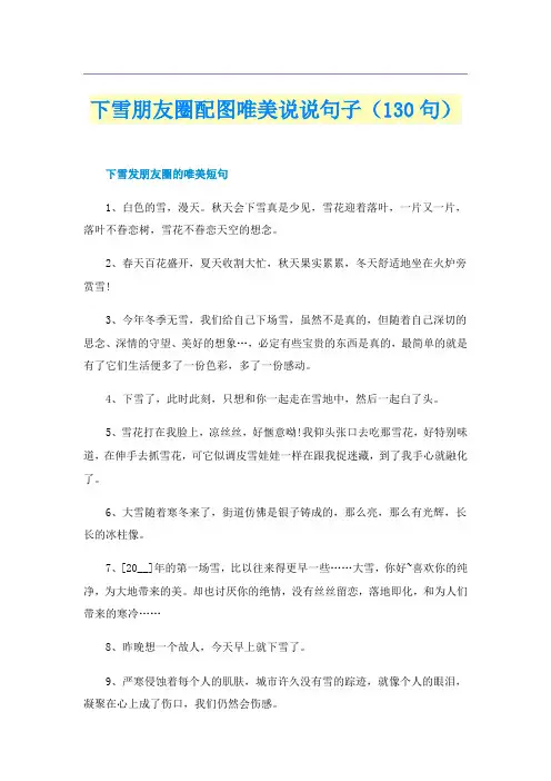 下雪朋友圈配图唯美说说句子（130句）