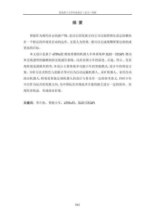 智能小车设计毕业论文【范本模板】
