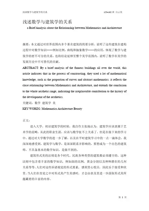 数学与建筑学的关系 文科数学论文