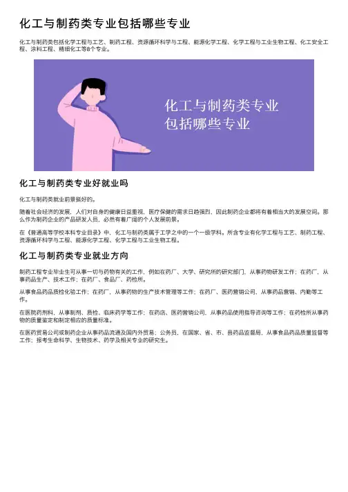 化工与制药类专业包括哪些专业