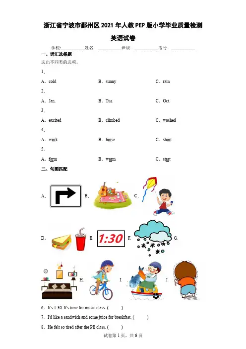 浙江省宁波市鄞州区2021年人教PEP版小学毕业质量检测英语试卷(含答案解析)