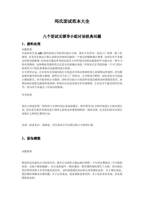 玛氏面试范本大全